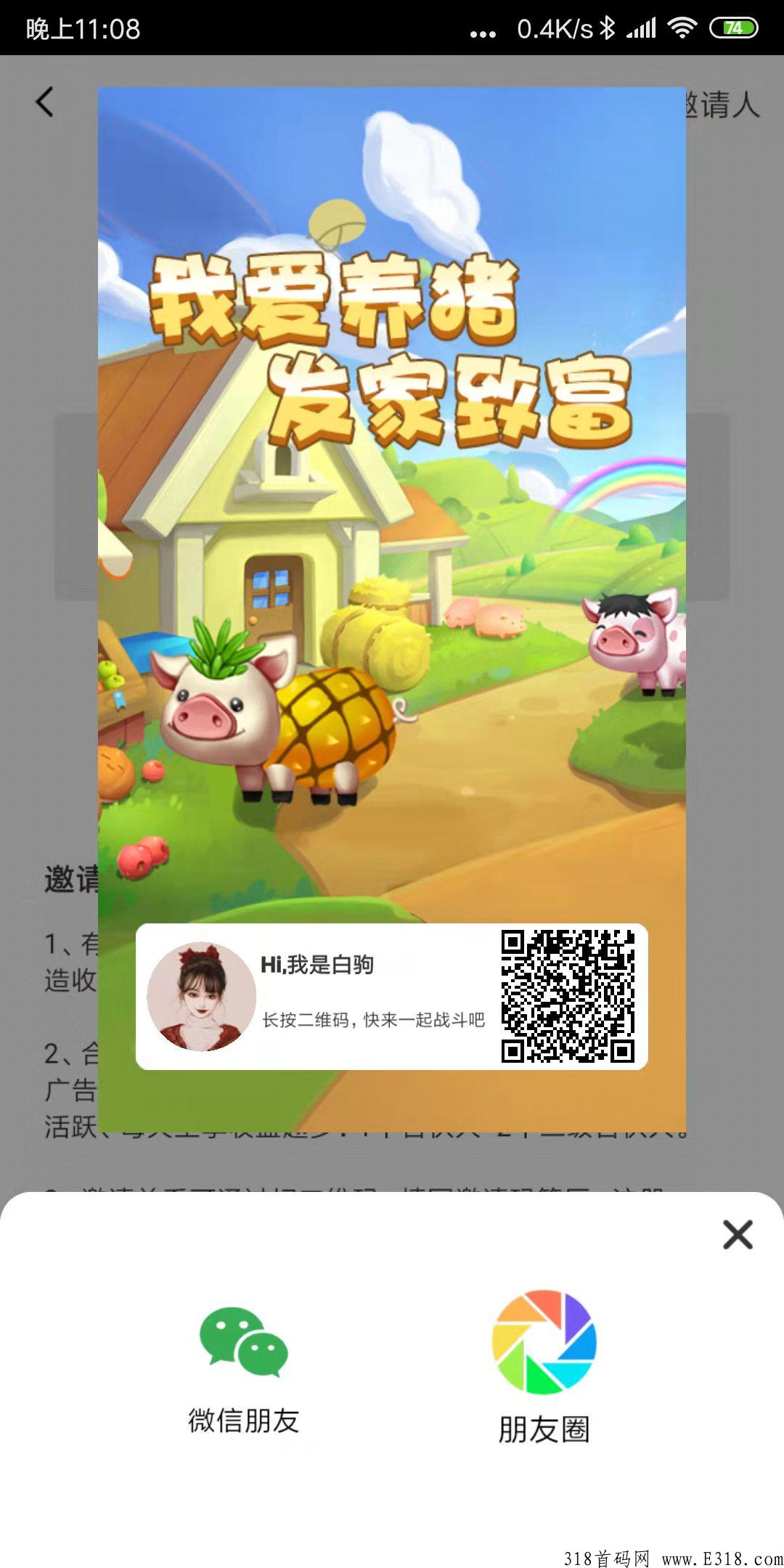首码村长养猪，合成游戏，推广有扶持