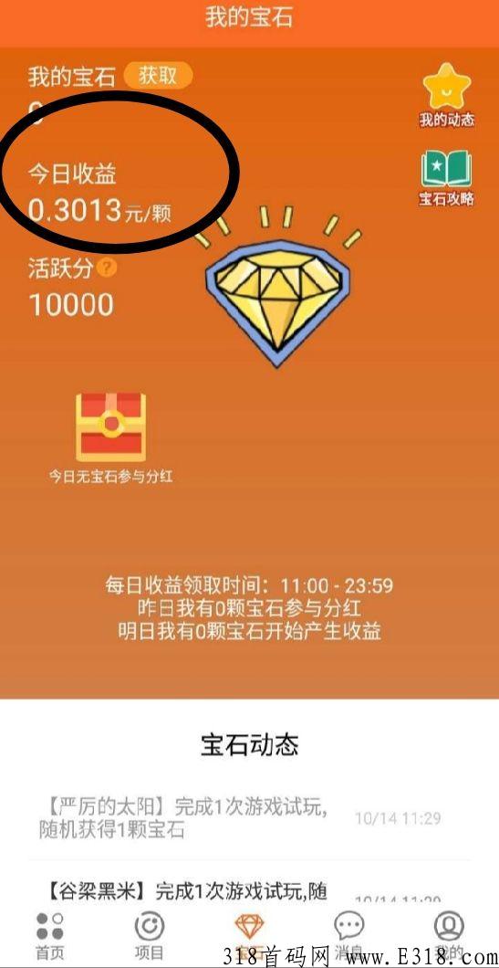 然猫试玩首码，2022重点试玩赚米每个宝石每天分奖励