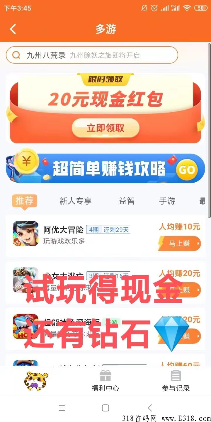 然猫试玩首码，2022重点试玩赚米每个宝石每天分奖励