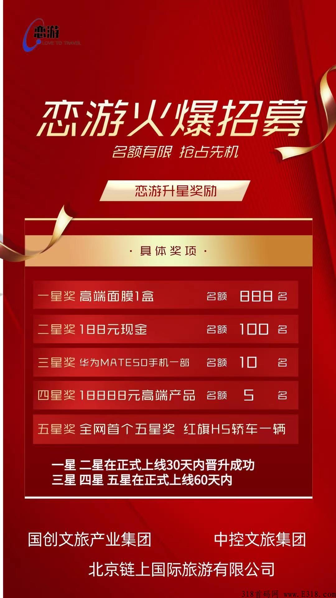 恋游，首码招募团队长，全新卷抽风口模式，公司可实地考察！