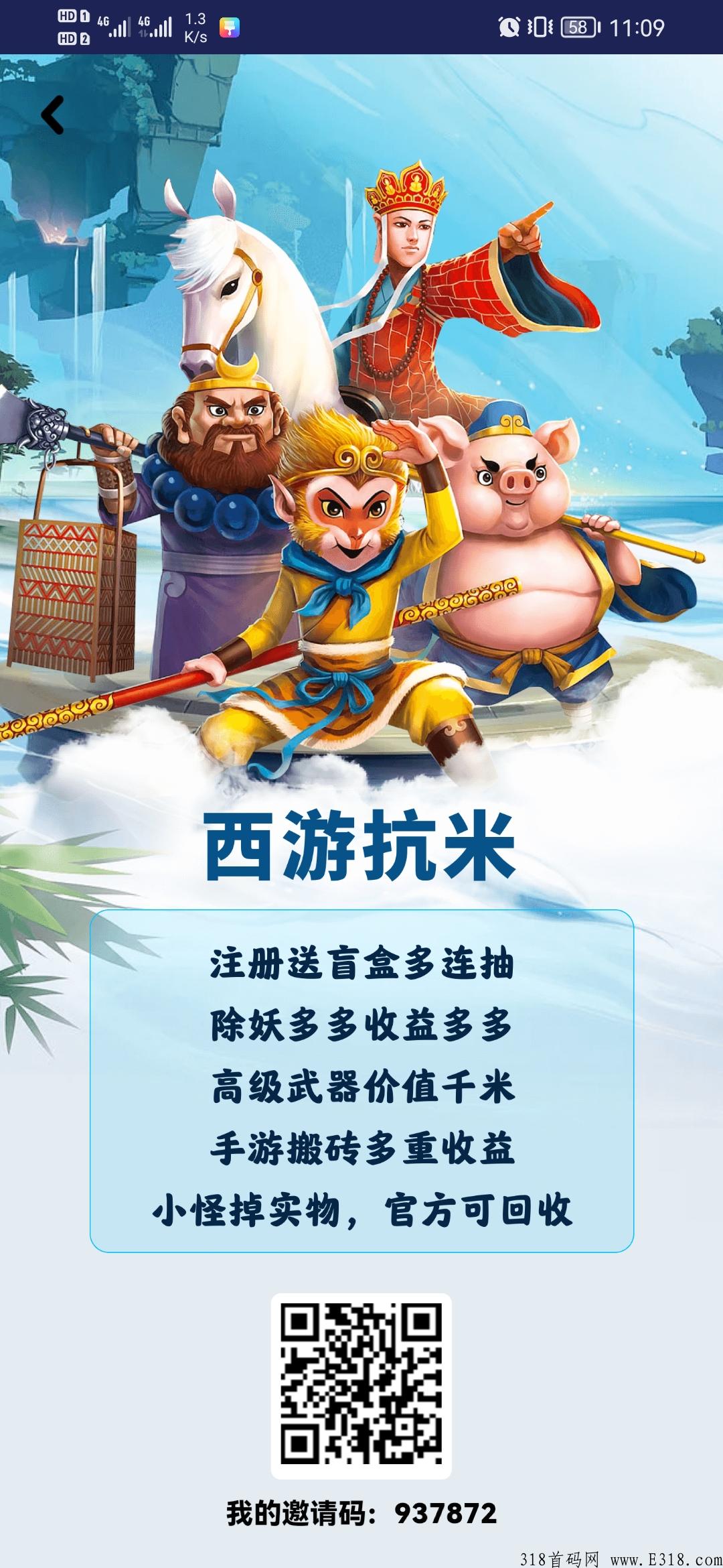 西游抗米居家，打打游戏，赚赚米
