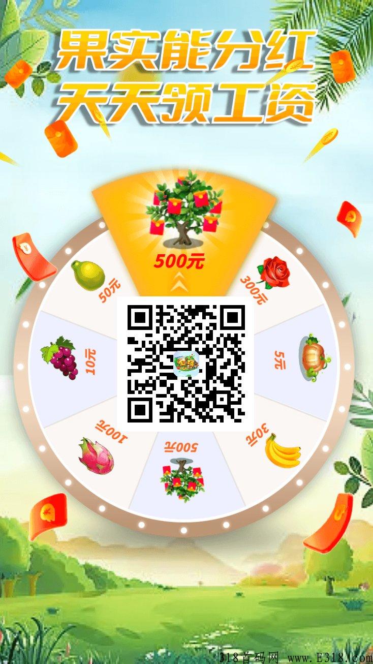 首码多金鲜果，每日分奖励