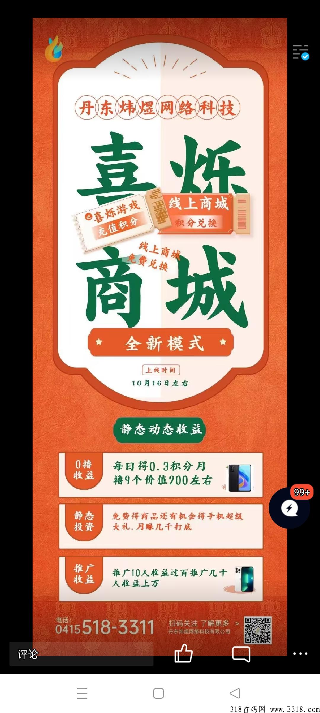项目天花板，卷轴模式，喜烁商城，公司背景实力雄厚