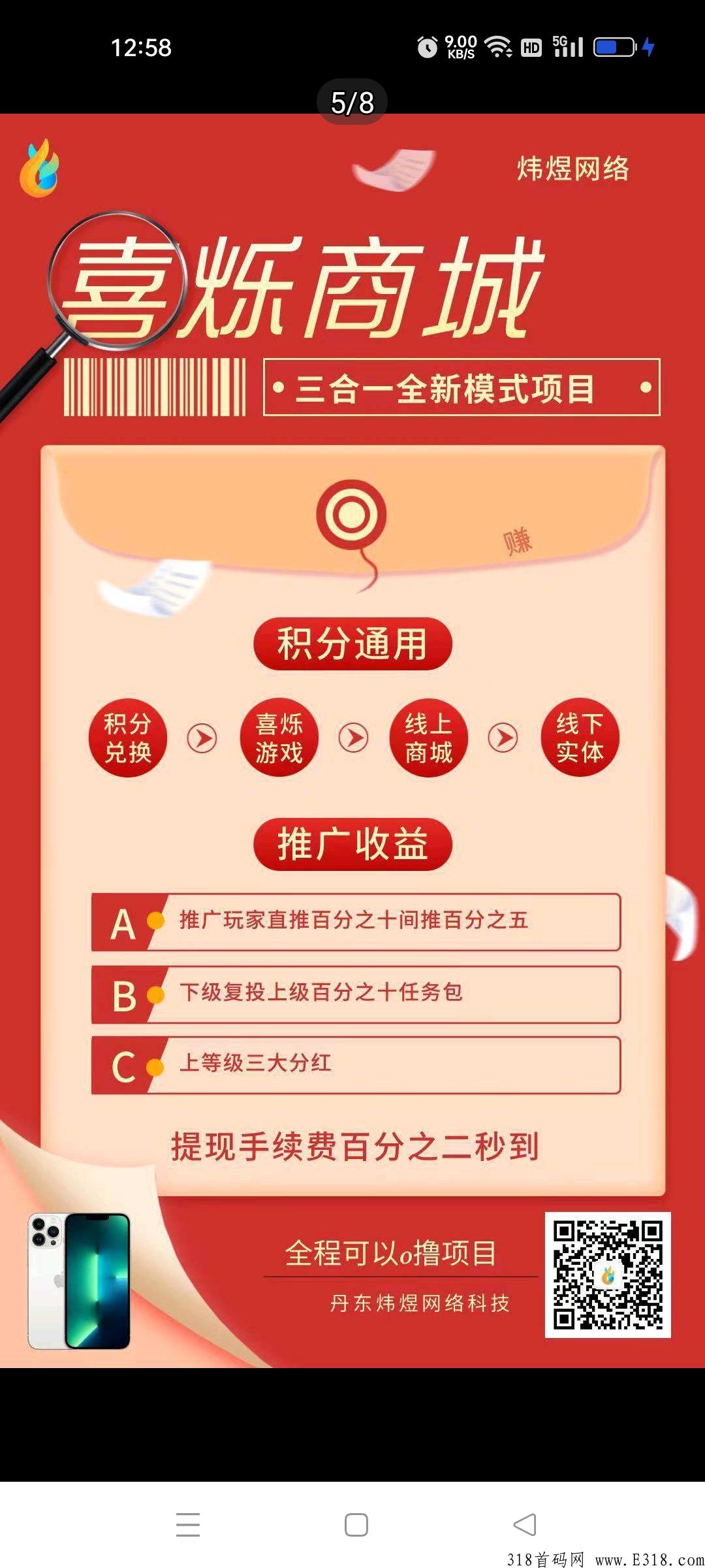 项目天花板，卷轴模式，喜烁商城，公司背景实力雄厚