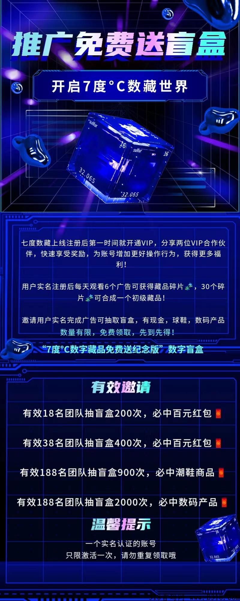 七度数藏，全网一条线公排，先注册先占位，全网都是你的团队。