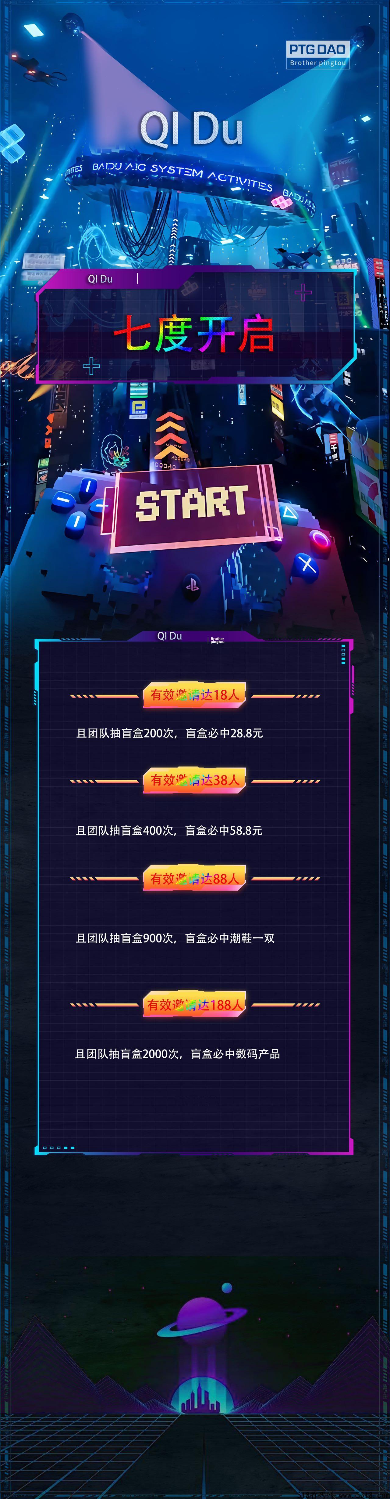 七度数藏，全网一条线公排，先注册先占位，全网都是你的团队。