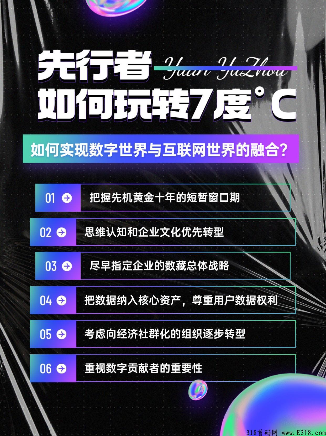 七度数藏，全网一条线公排，先注册先占位，全网都是你的团队。