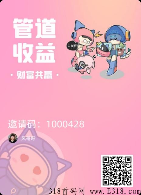 趣你app开福卡赚米，新首码项目