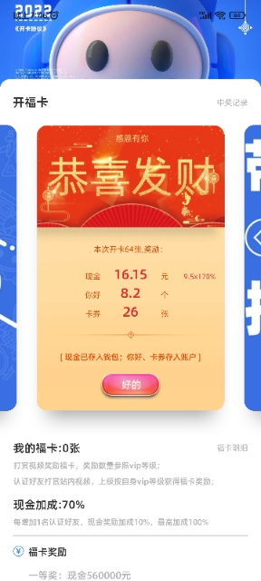 趣你app开福卡赚米，新首码项目