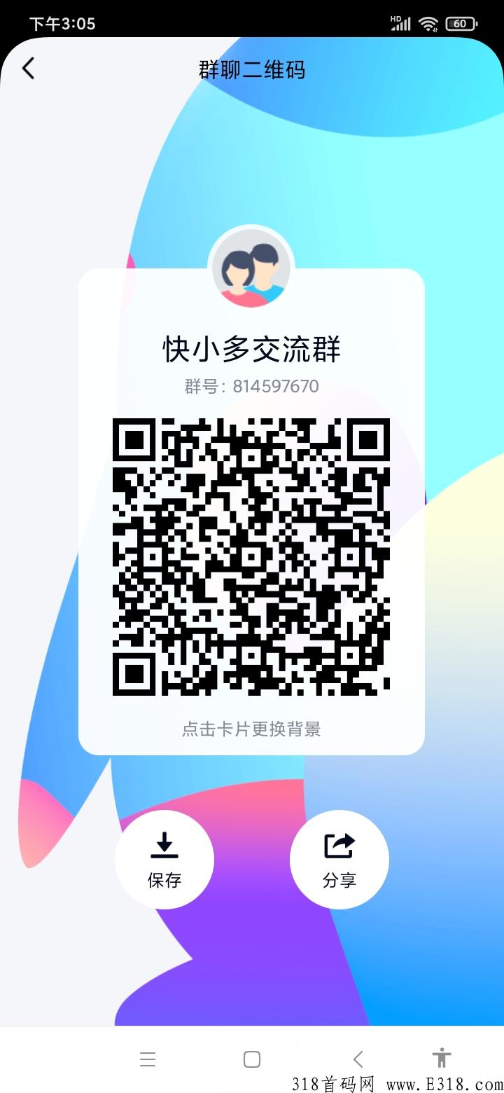 快小多，黑马项目
