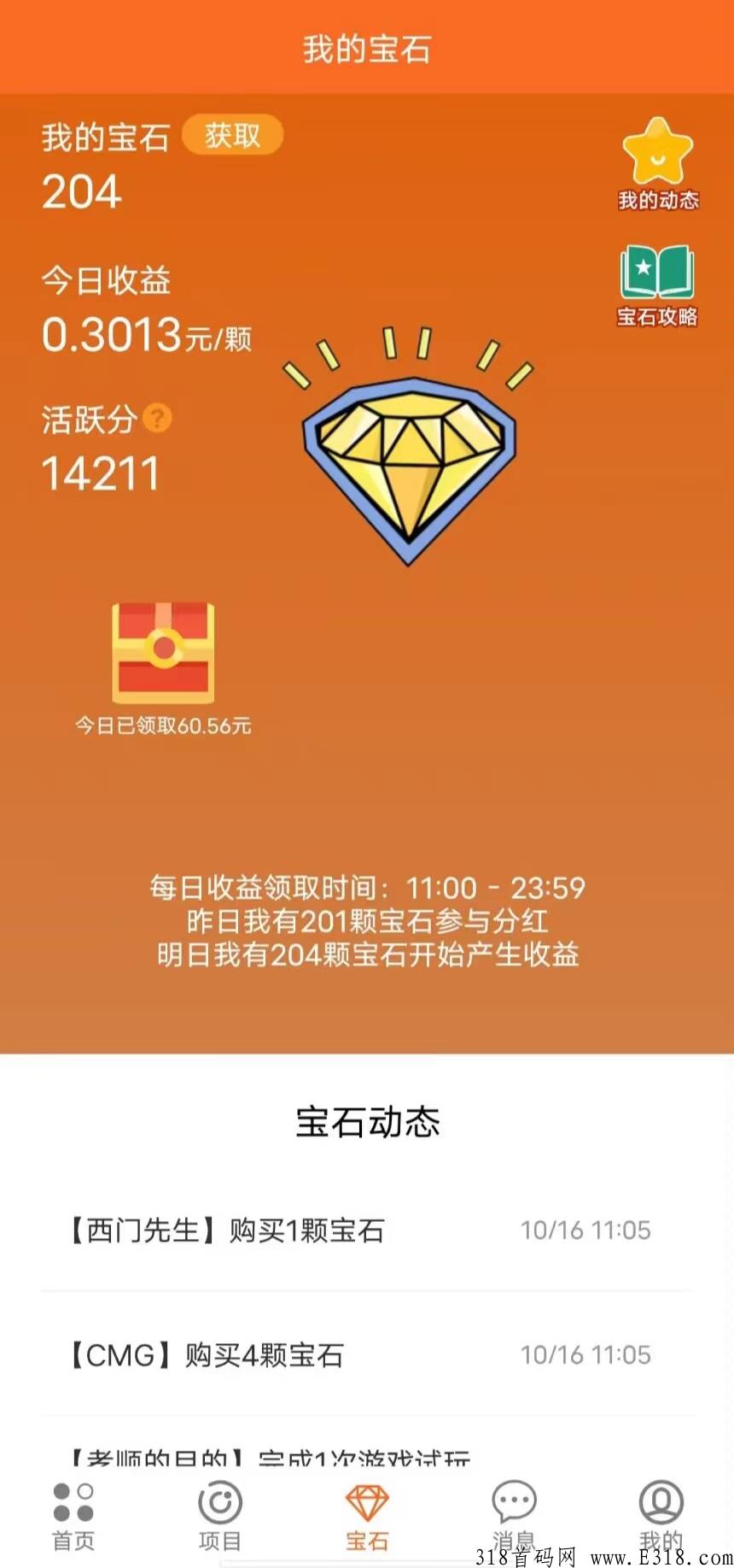 本月最强2023首码，试玩游戏得宝石，每日领高分h