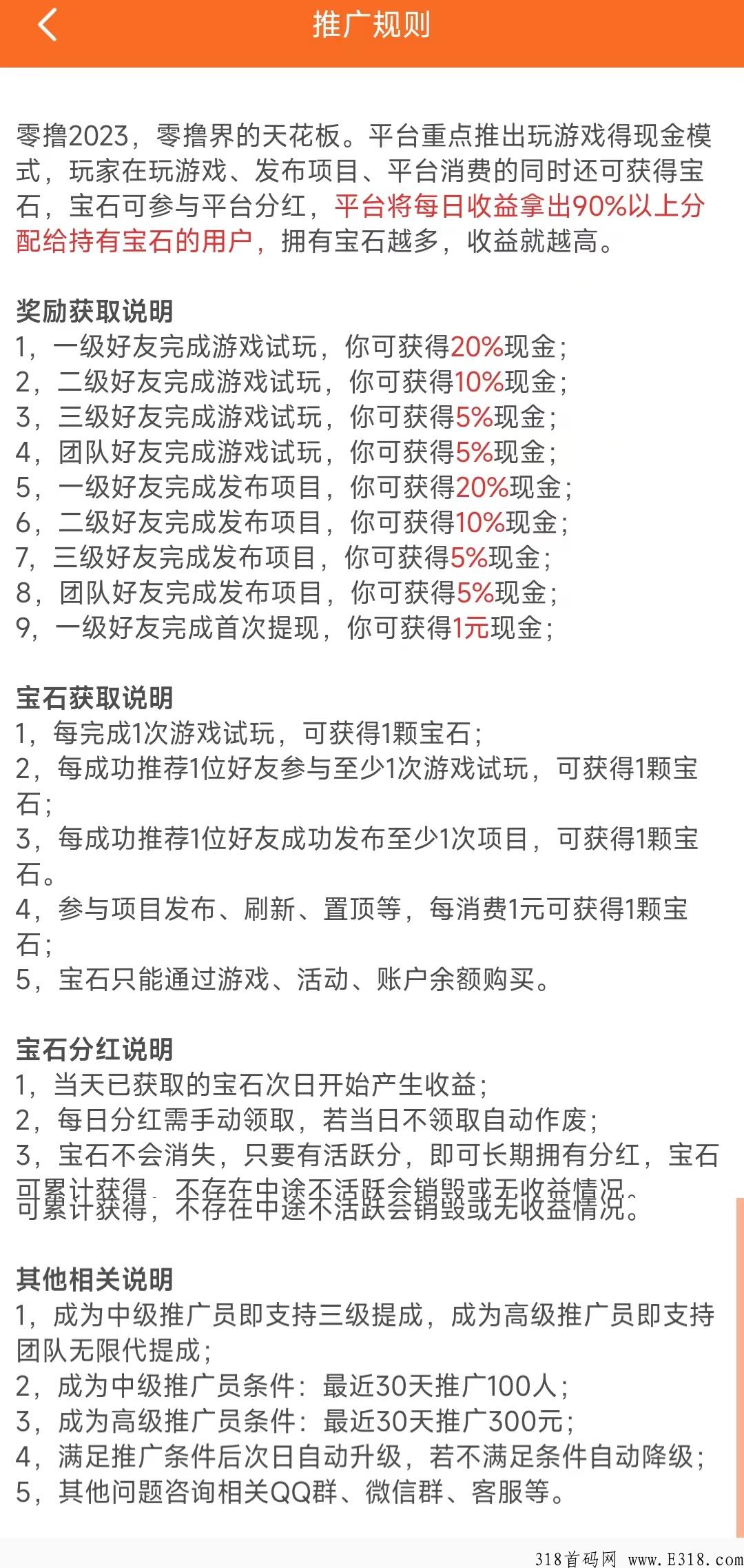 本月最强2023首码，试玩游戏得宝石，每日领高分h