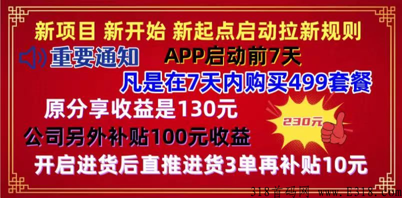 最新项目首码，福利拉满！