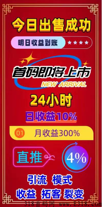 最新项目首码，福利拉满！