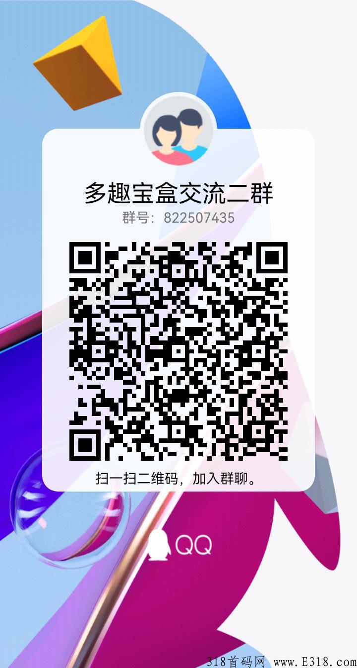 多趣宝盒，首码项目，无充值入口，下载就能得奖励