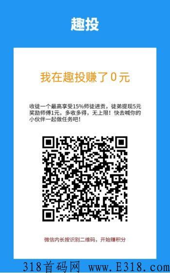 趣投app，微信投票赚米平台，活动多多，收益高高