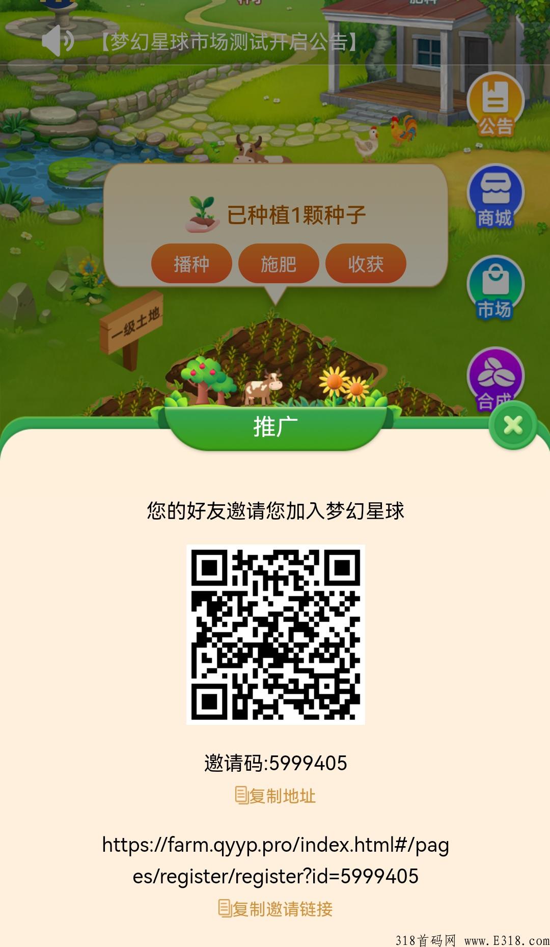 首码《梦幻星球》每天种地赚米