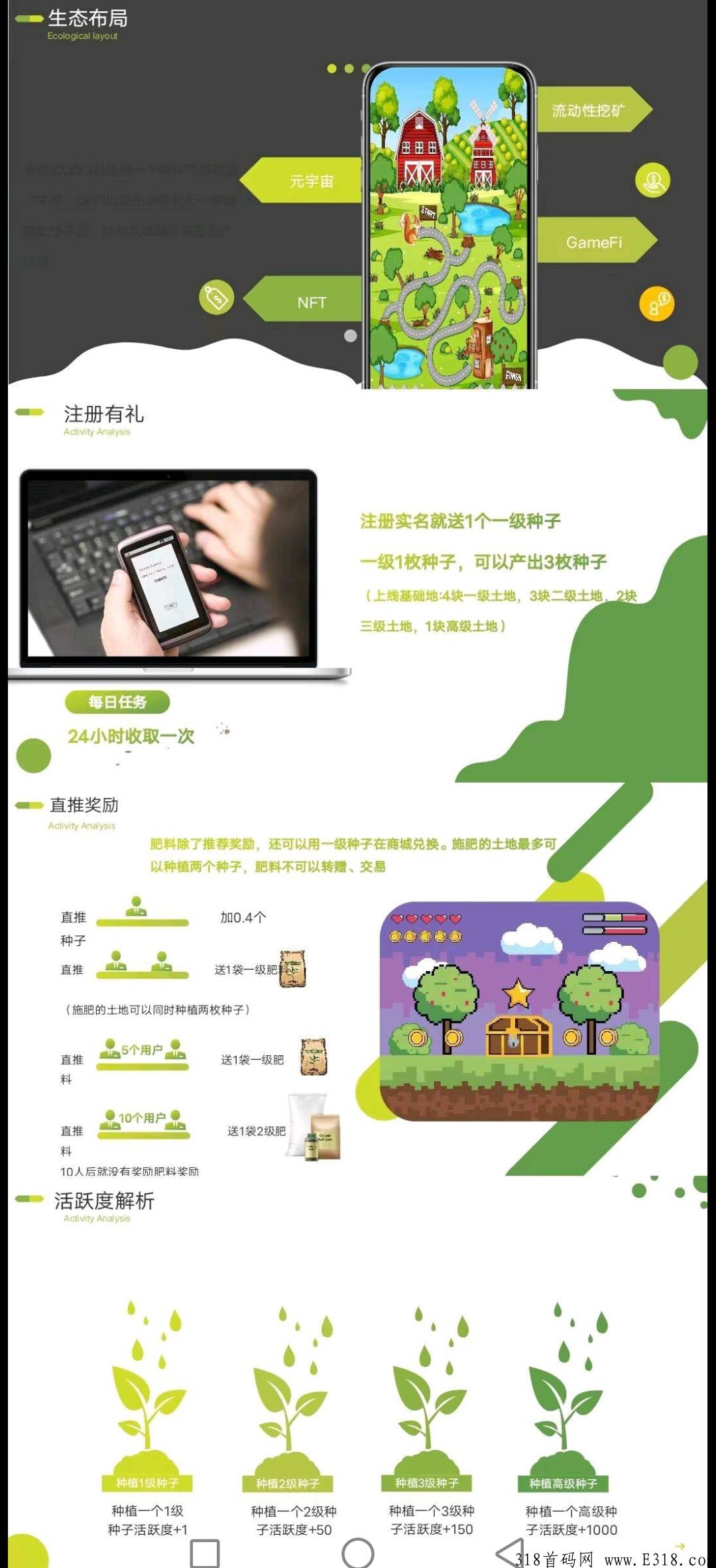 首码《梦幻星球》每天种地赚米