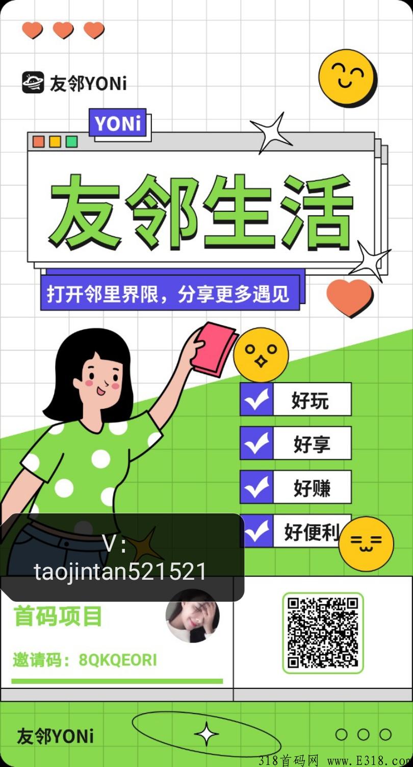 友邻生活是真的吗