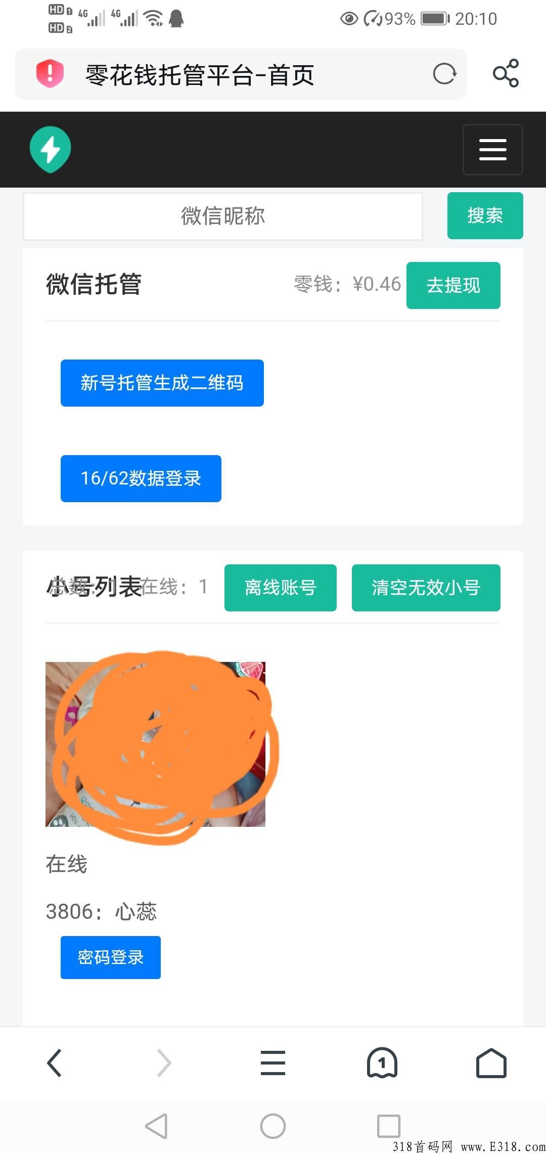 新首码项目 ，每天轻松赚零花米，即将火爆来袭