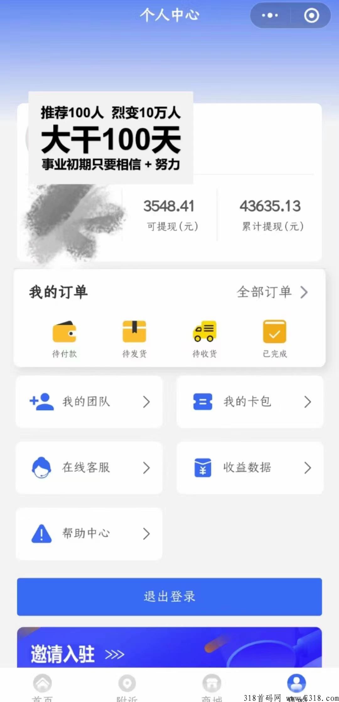 共享WIFI全国招募实力团长，即将火爆来袭