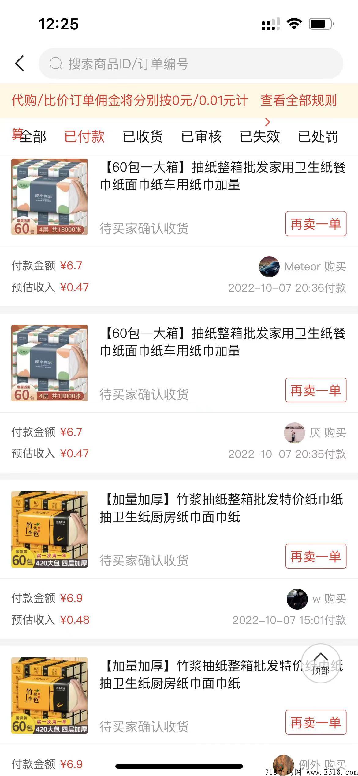 免费最强项目，撸纸微群+教程讲解