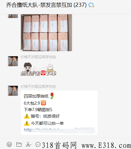 免费最强项目，撸纸微群+教程讲解