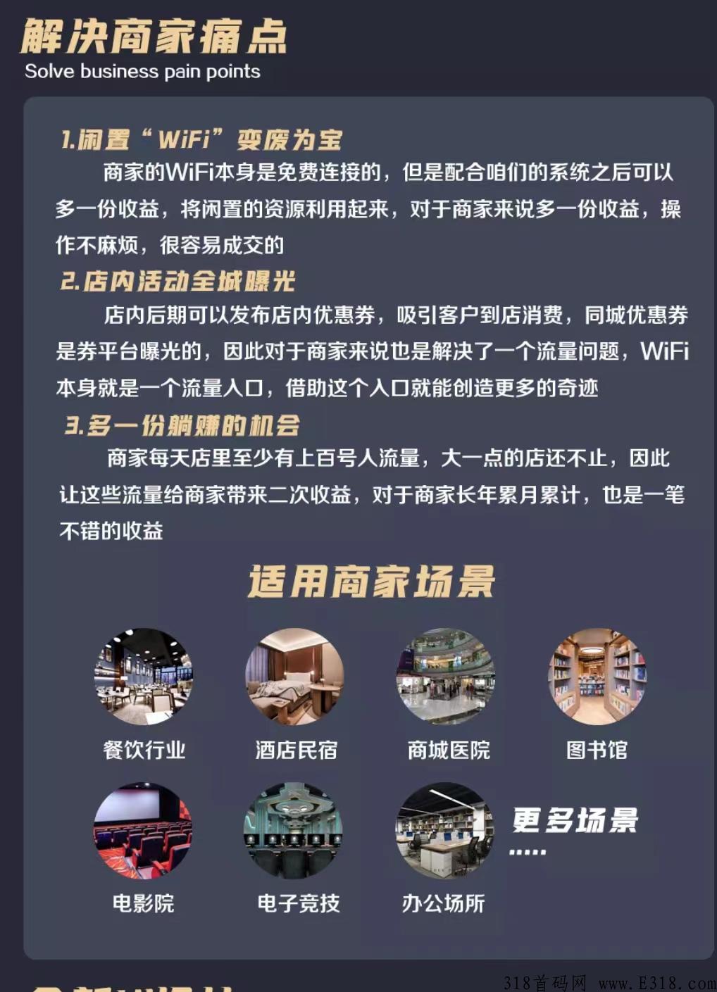 共享WIFI全国招募实力团长，即将火爆来袭