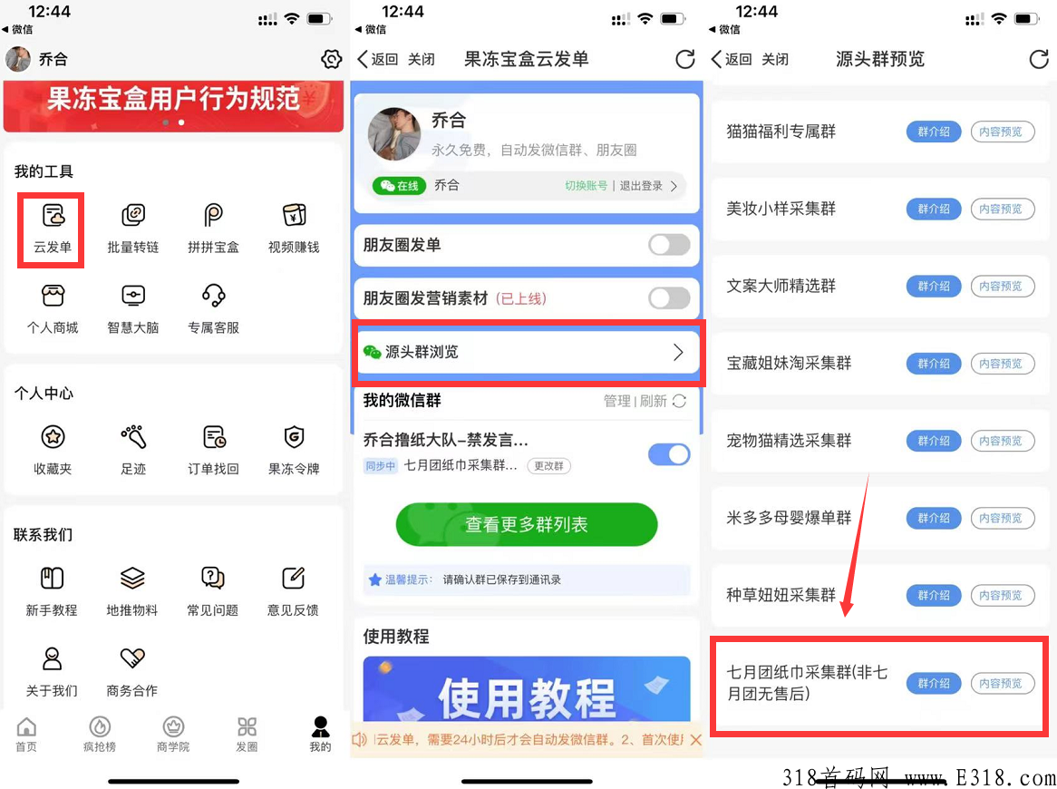 免费最强项目，撸纸微群+教程讲解