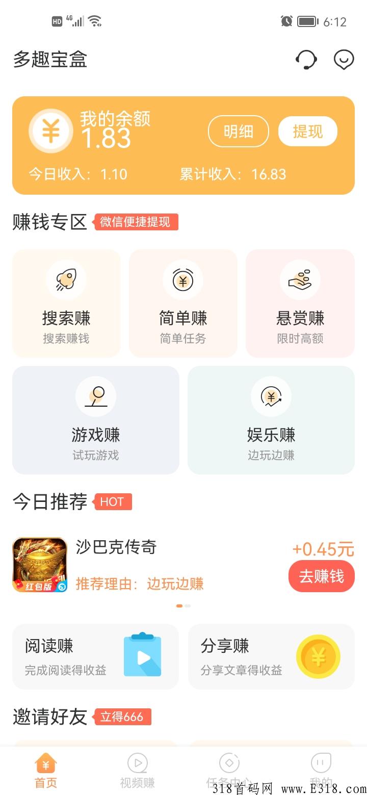 多趣宝盒，首码项目，无充值入口，下载就能得奖励