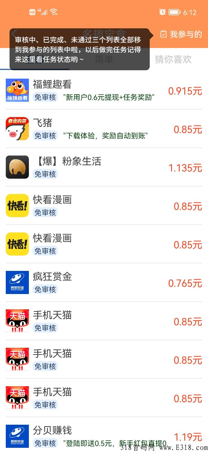 多趣宝盒，首码项目，无充值入口，下载就能得奖励