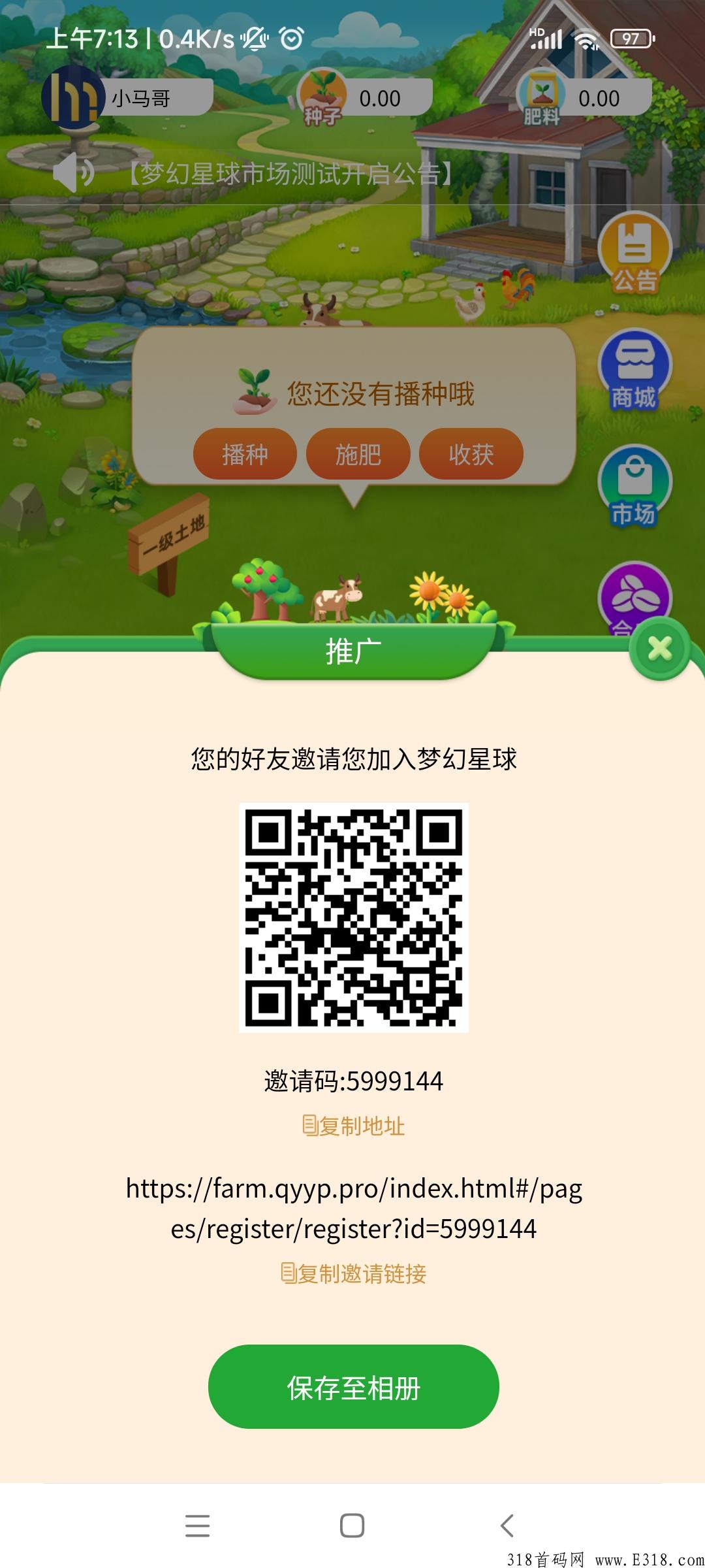 首码梦幻星球，类似阿尼农场