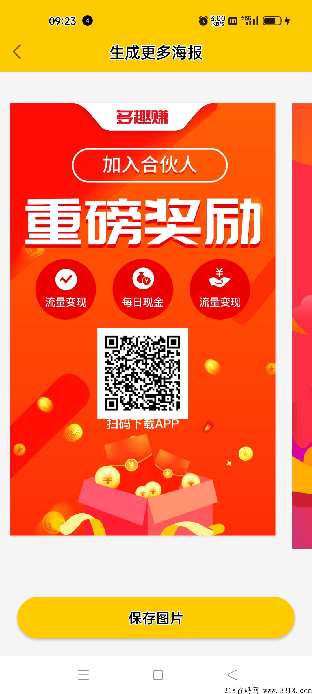 趣多赚首码，项目天花板，登录就有奖励