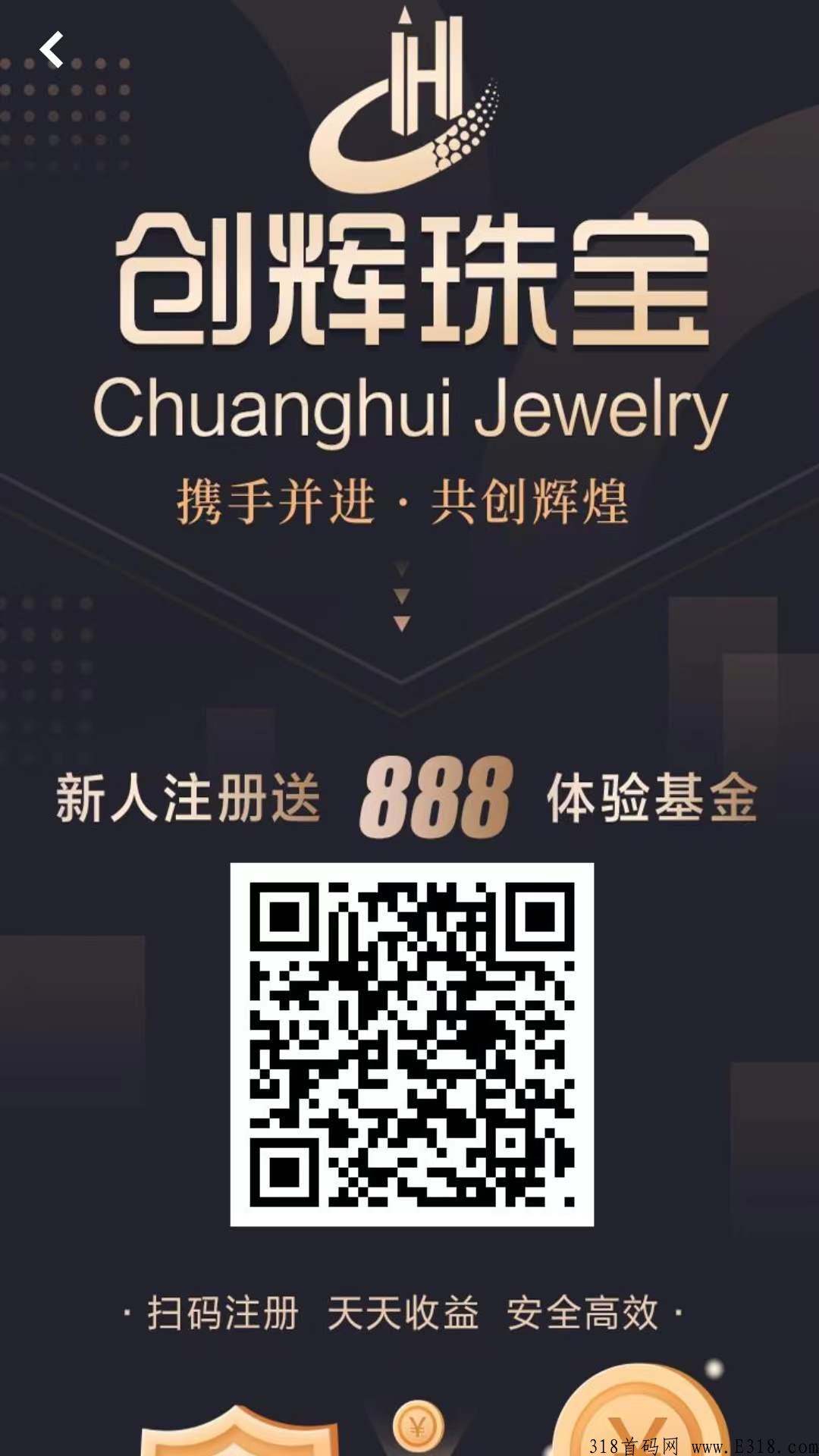 【创辉珠宝】内测提现最低一米起提，秒到，不限次数，无手续费