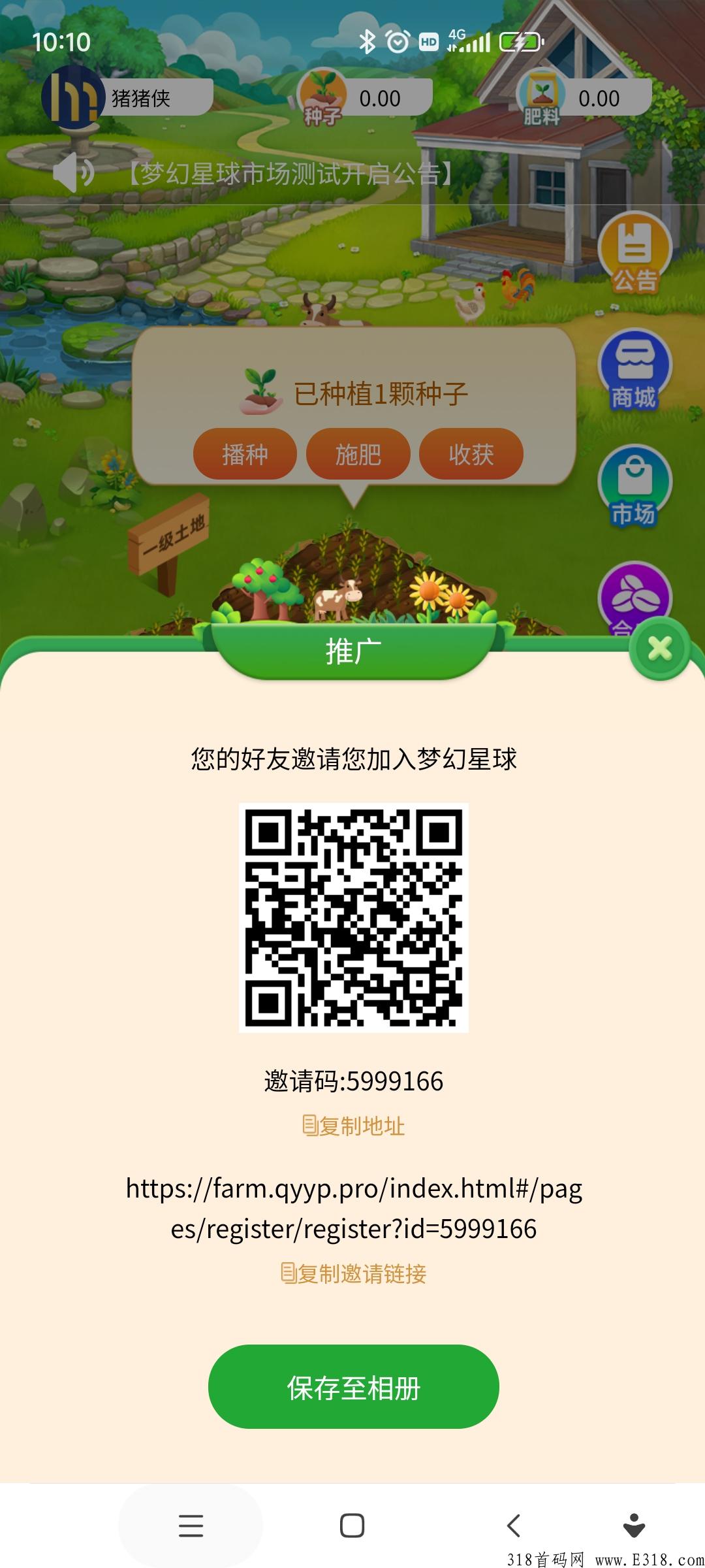 首码梦幻星球，暴力项目