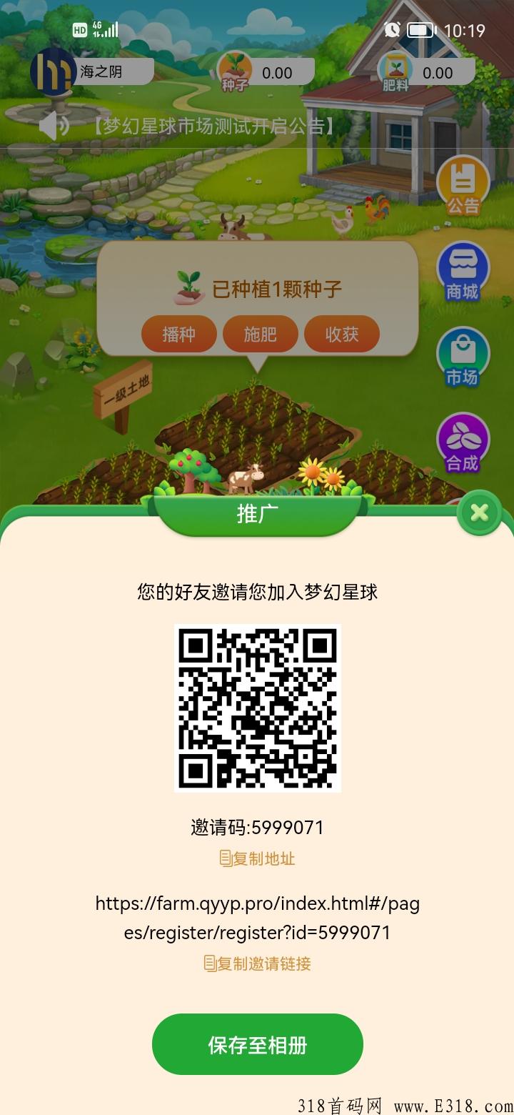 梦幻星球，不用看广告，免实名认证费，变现快