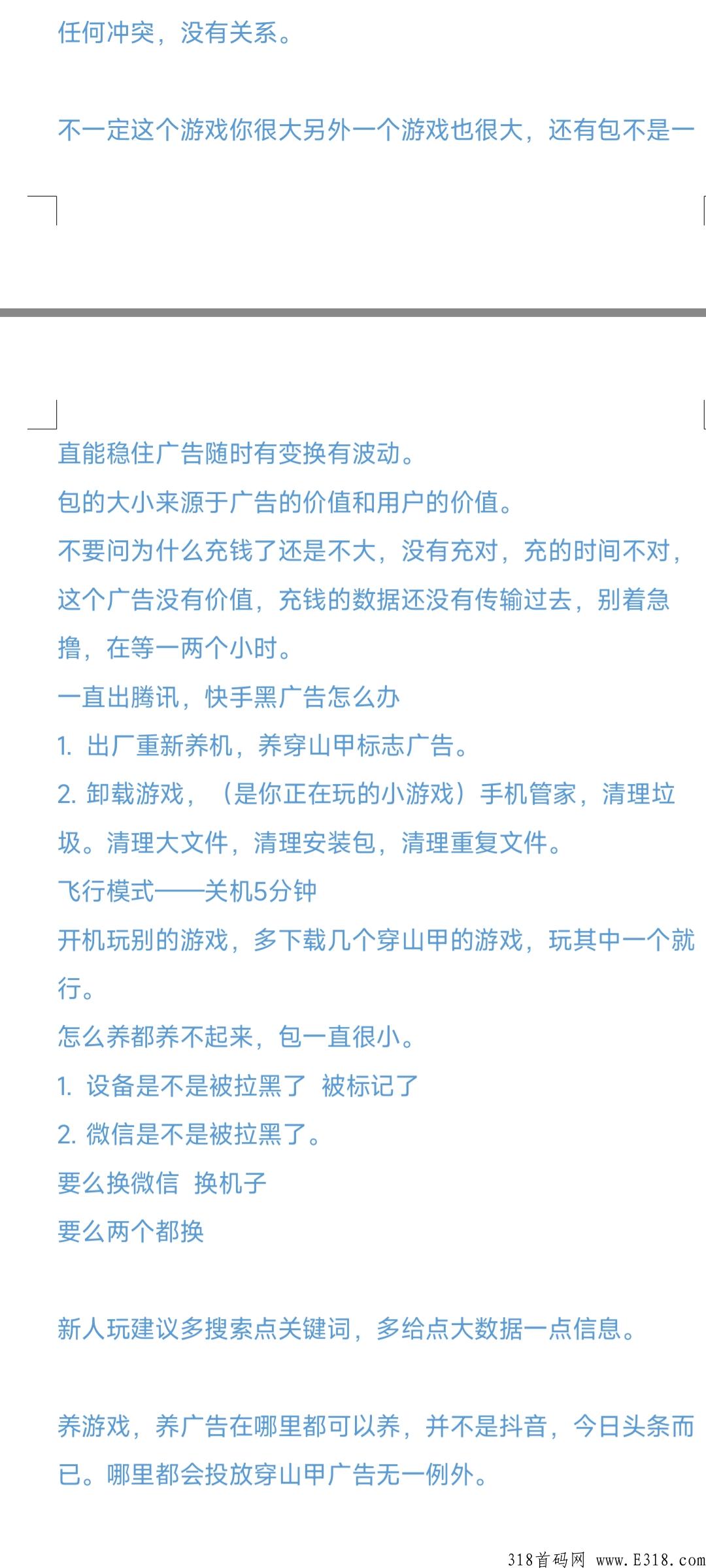 小游戏广告怎么养权重，小游戏养机大包教程