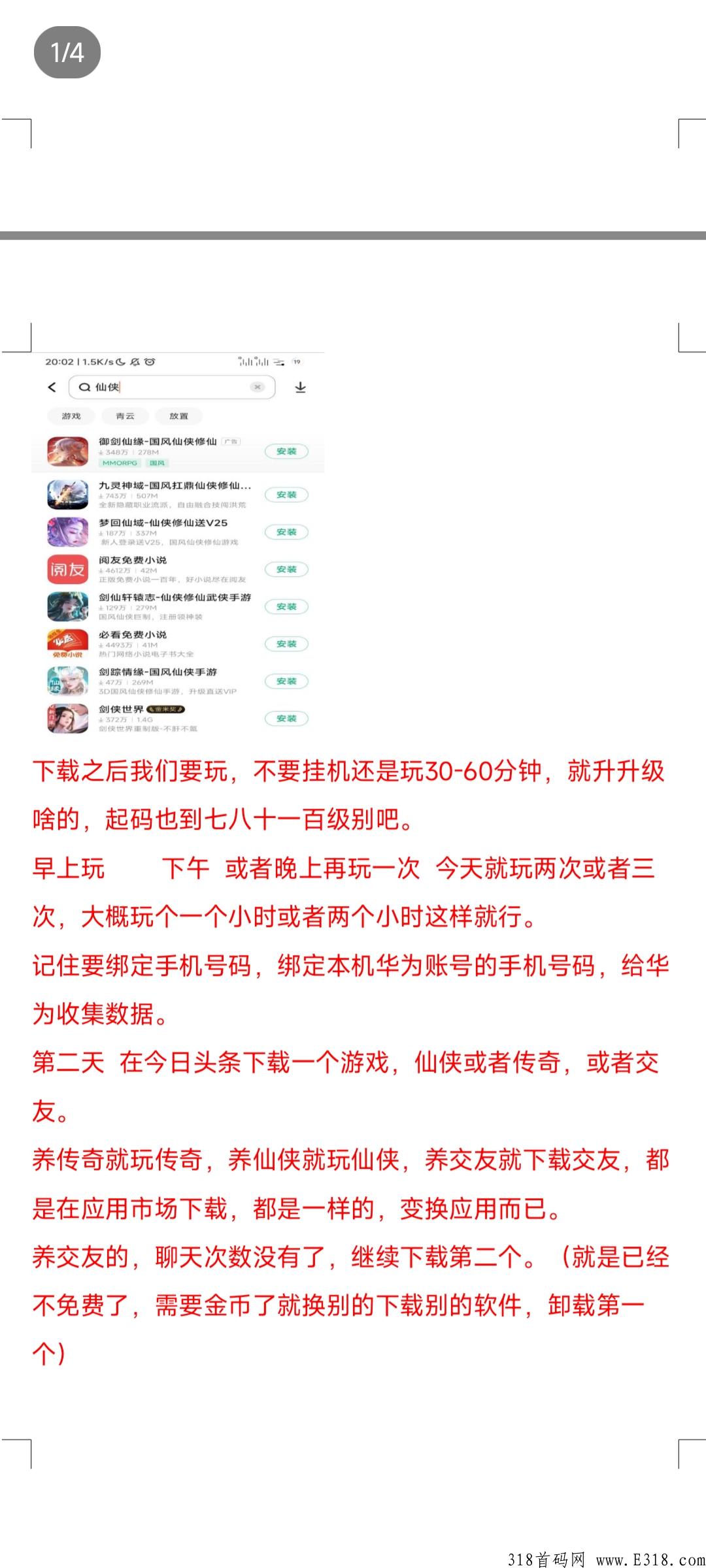 小游戏广告怎么养权重，小游戏养机大包教程