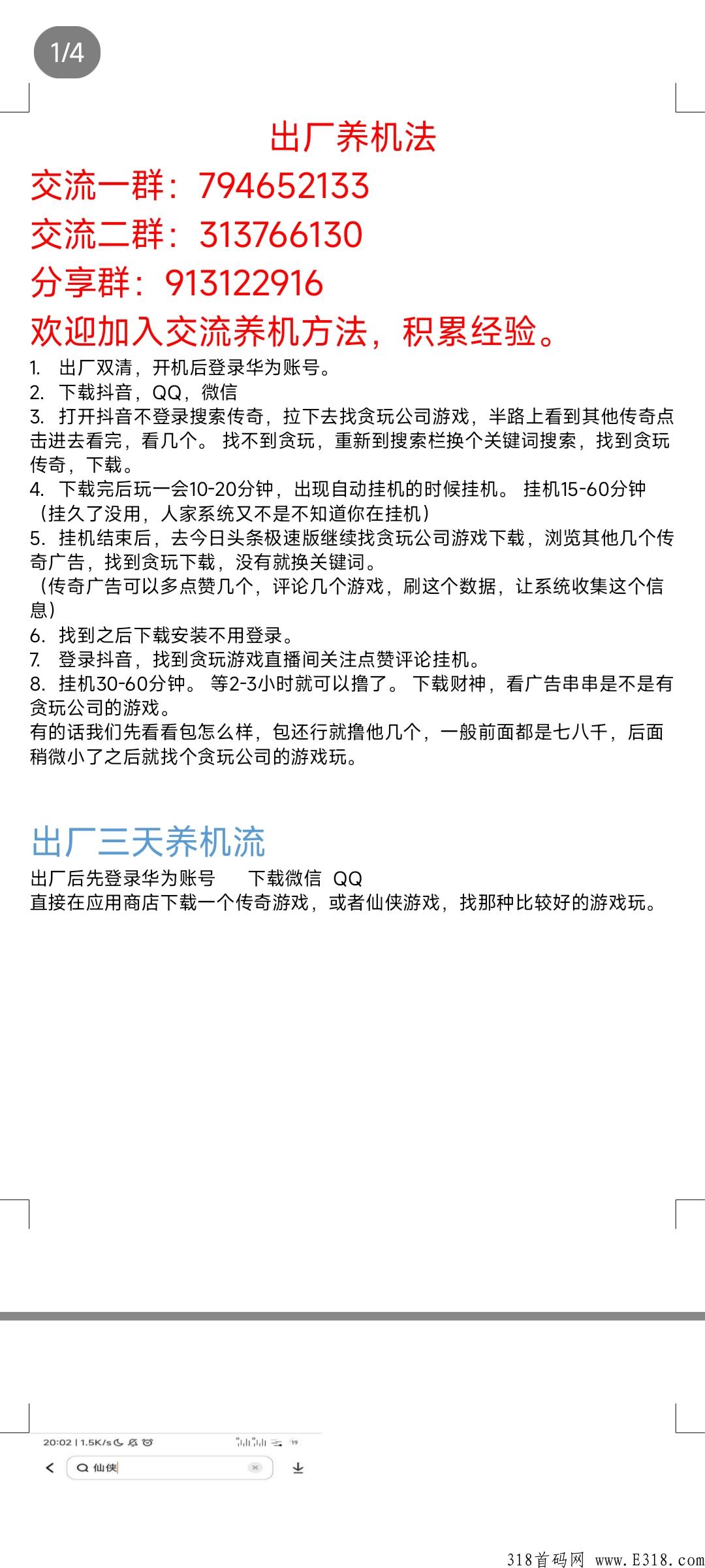 小游戏广告怎么养权重，小游戏养机大包教程