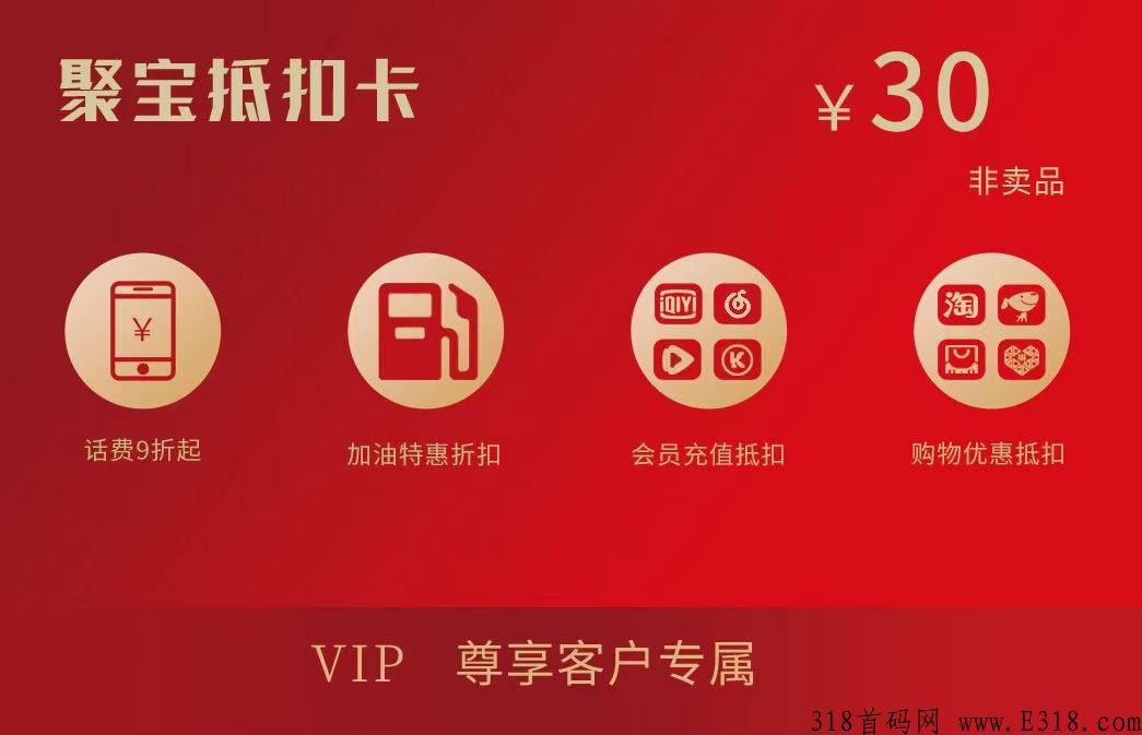 聚宝抵扣卡源头批发