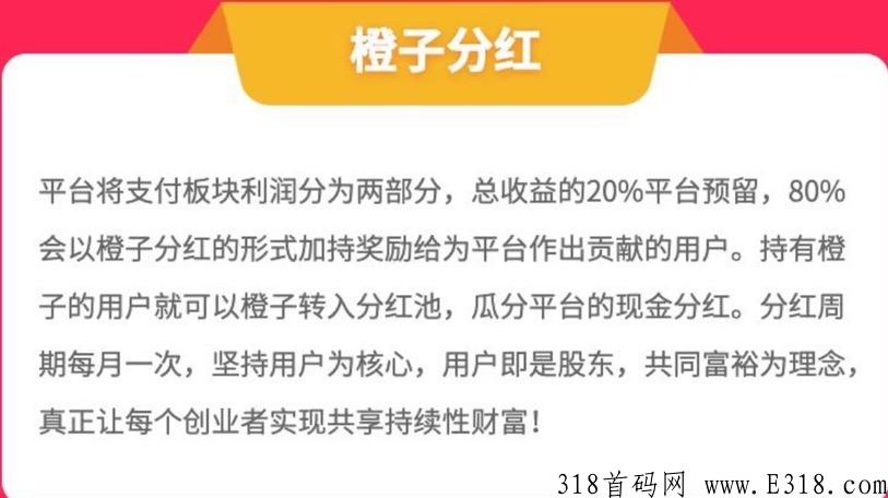 橙信日记，行业首创，支付+实体生态，不伤人脉懂模式的点进来！长期项目