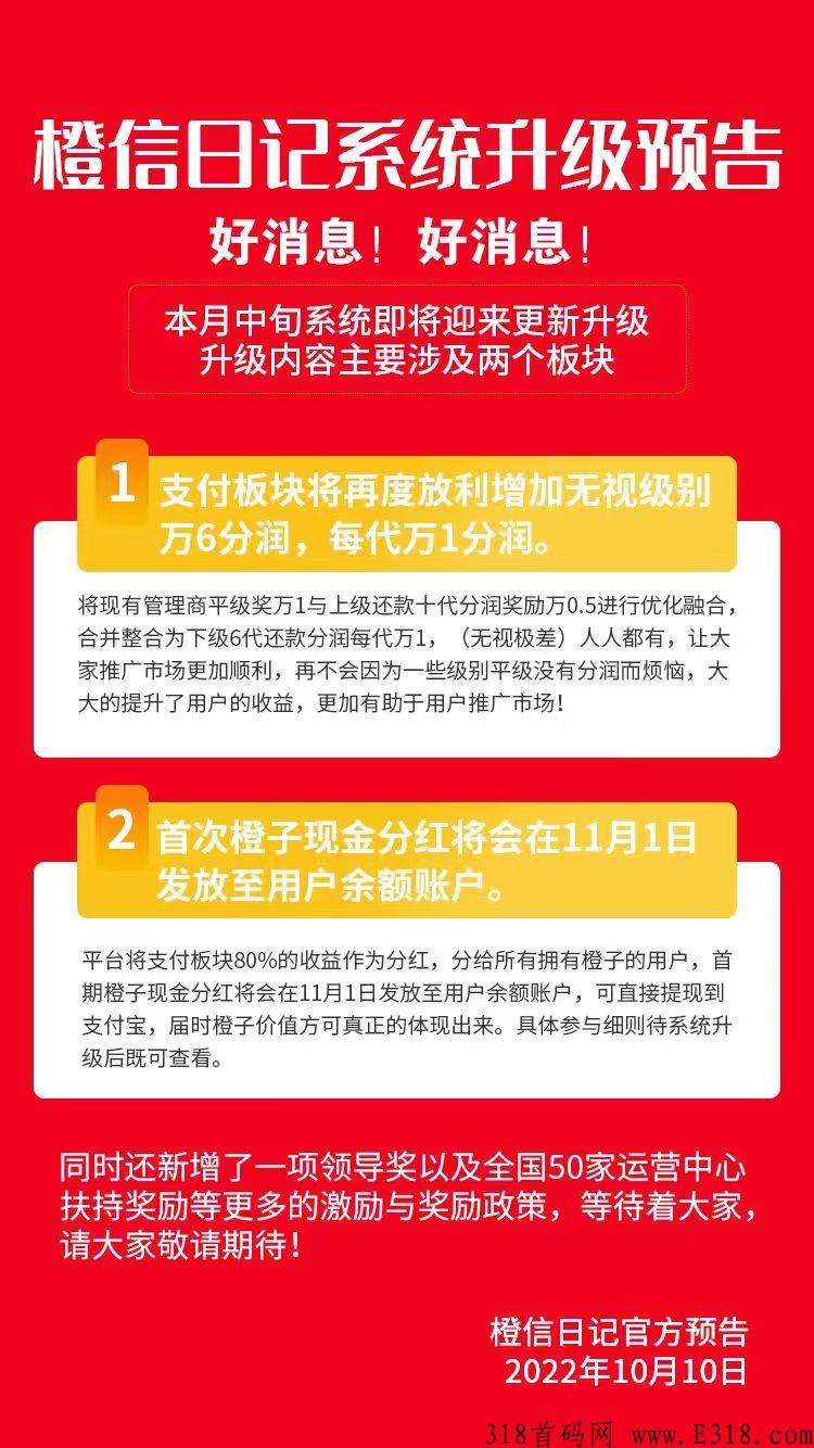 橙信日记，行业首创，支付+实体生态，不伤人脉懂模式的点进来！长期项目