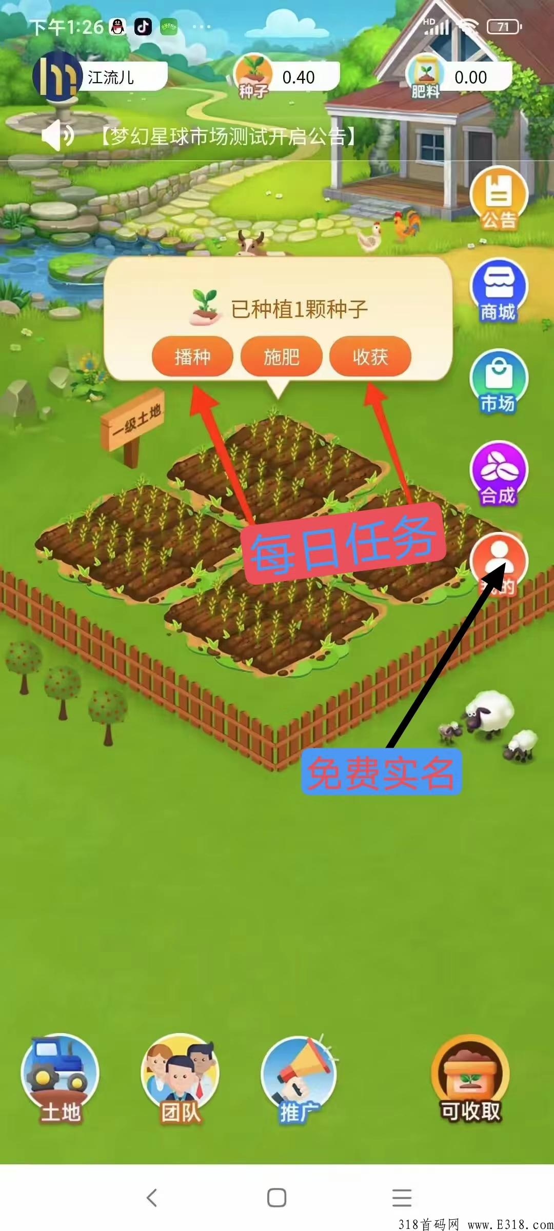 刚出首码，梦幻星球，即将火爆来袭，已开交易