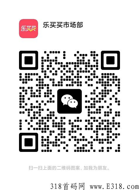 乐买买首码，明天正式上线，良心推荐，快来注册下载