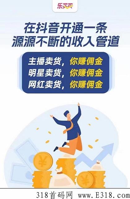 乐买买首码，明天正式上线，良心推荐，快来注册下载