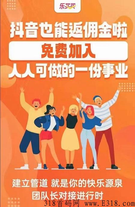 乐买买首码，明天正式上线，良心推荐，快来注册下载