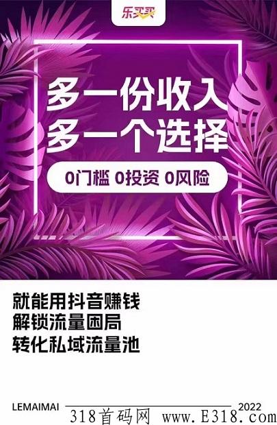 乐买买首码，明天正式上线，良心推荐，快来注册下载