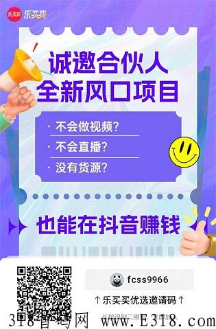 乐买买首码，明天正式上线，良心推荐，快来注册下载
