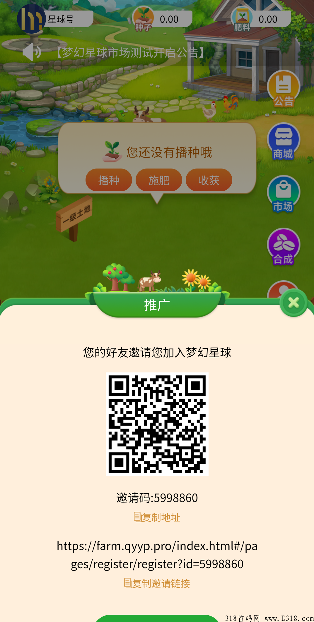 梦幻星球不用看广告，新首码项目