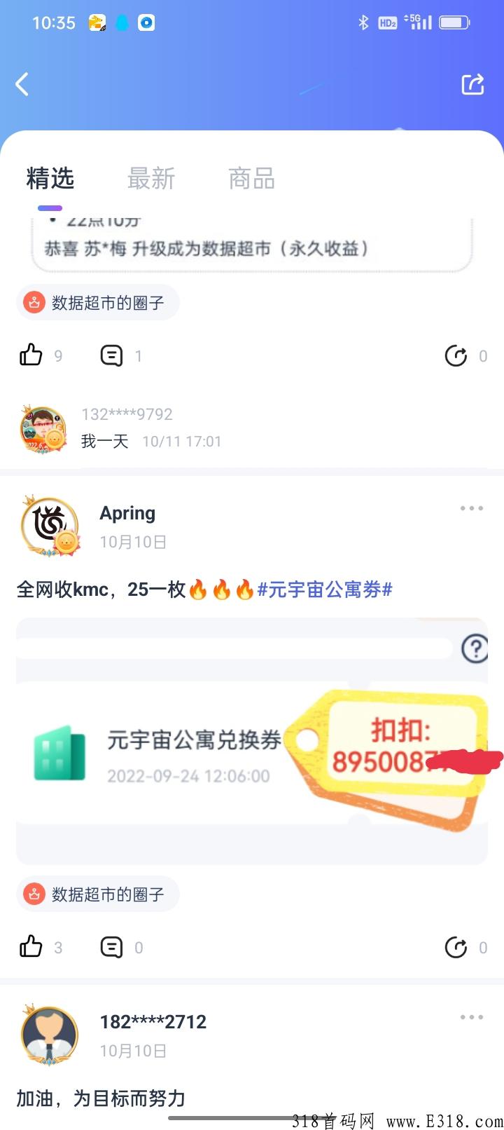 首码DA管家免费领取上海公寓一套，可出售变现